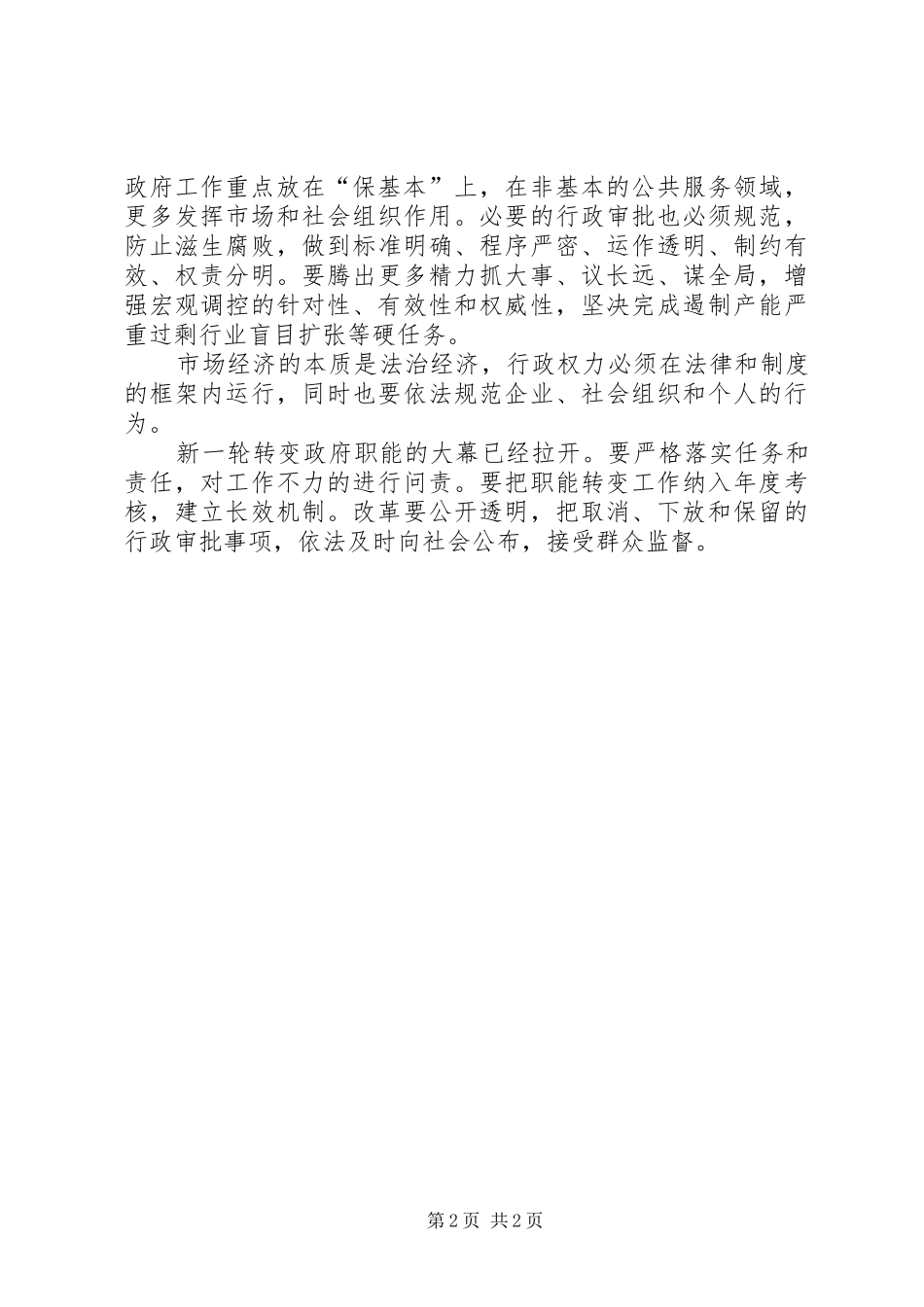 2024年基层干部工作心得体会范文_第2页