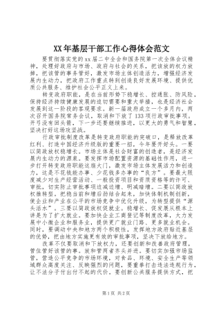 2024年基层干部工作心得体会范文