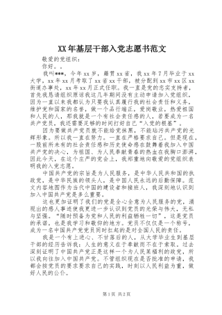 2024年基层干部入党志愿书范文