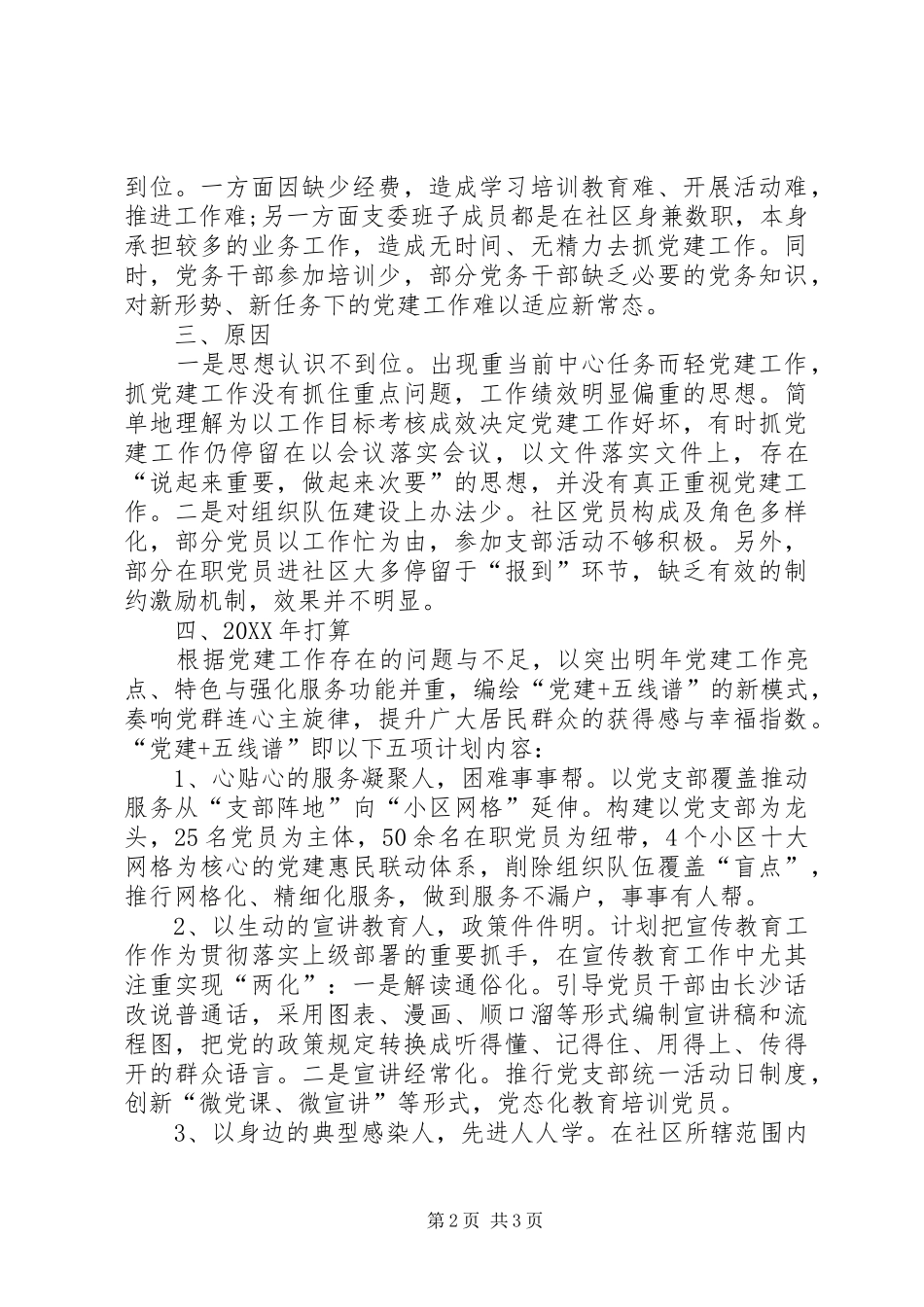 2024年基层干部述职报告_第2页