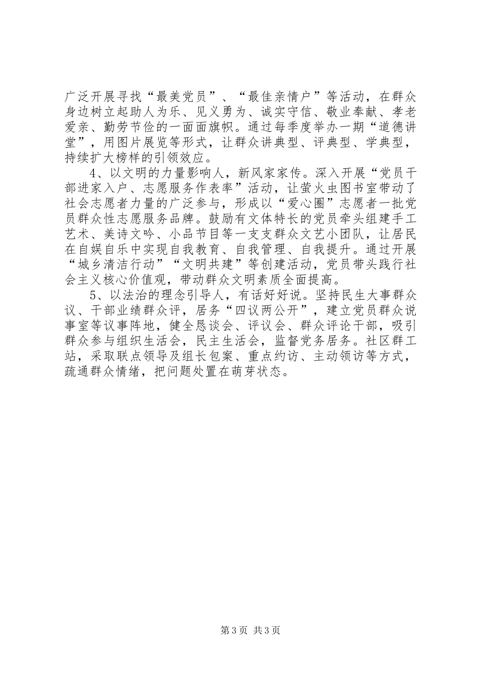 2024年基层干部述职报告_第3页