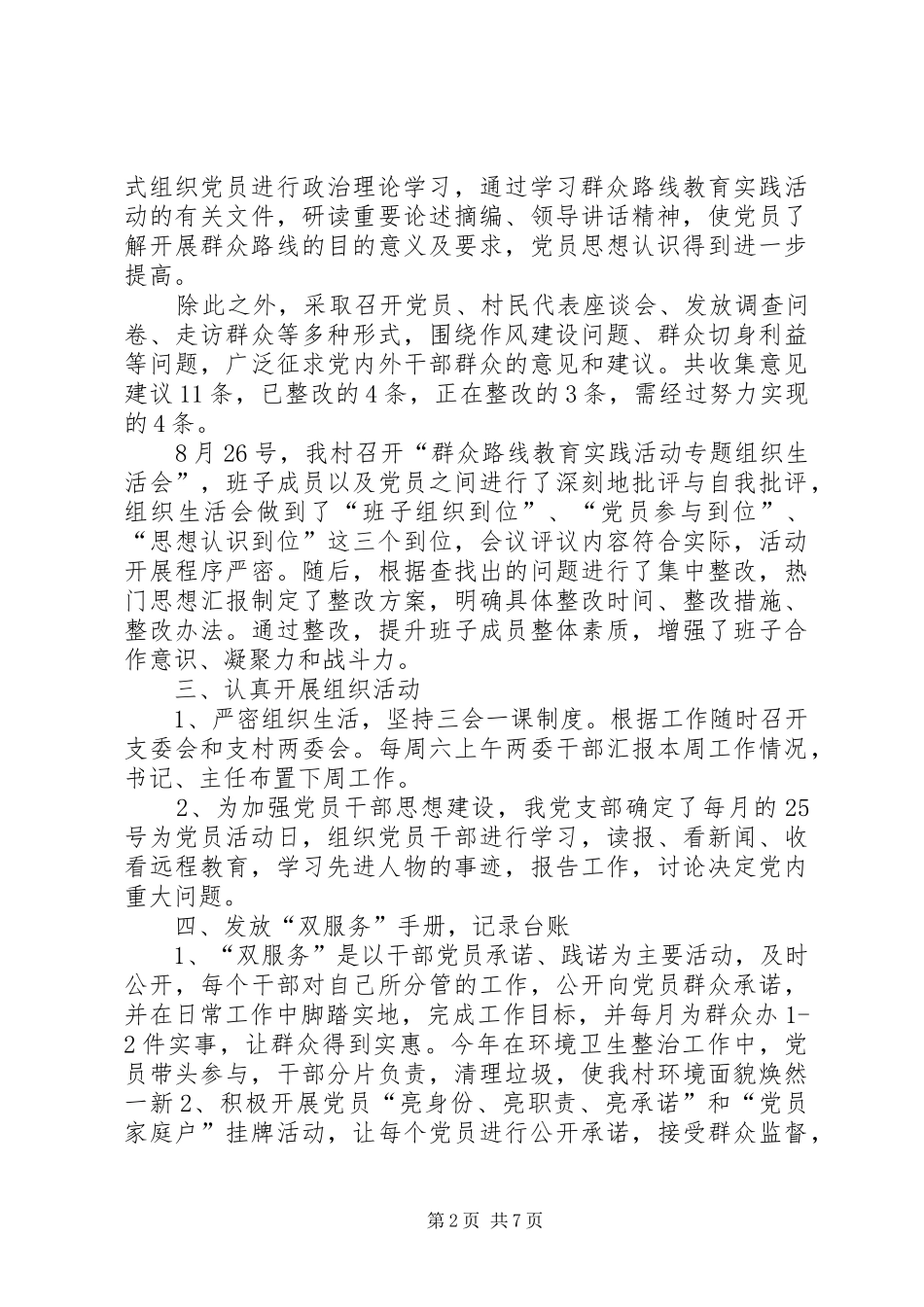 2024年基层干部述职报告范文_第2页