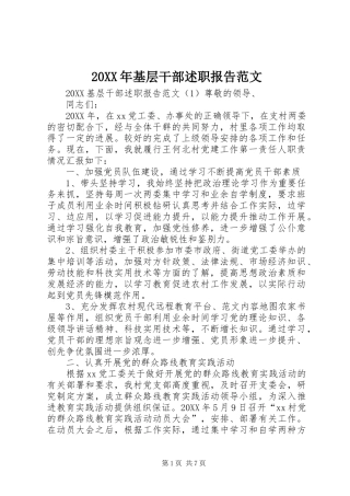 2024年基层干部述职报告范文