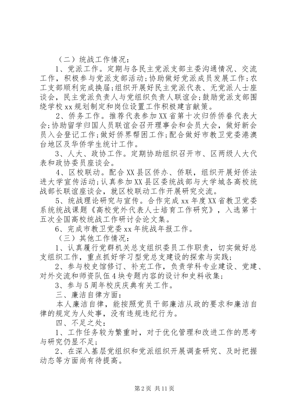 2024年基层干部述职报告模板_第2页