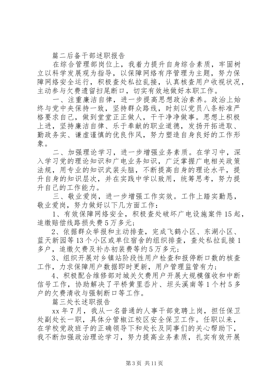 2024年基层干部述职报告模板_第3页