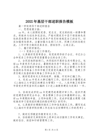 2024年基层干部述职报告模板