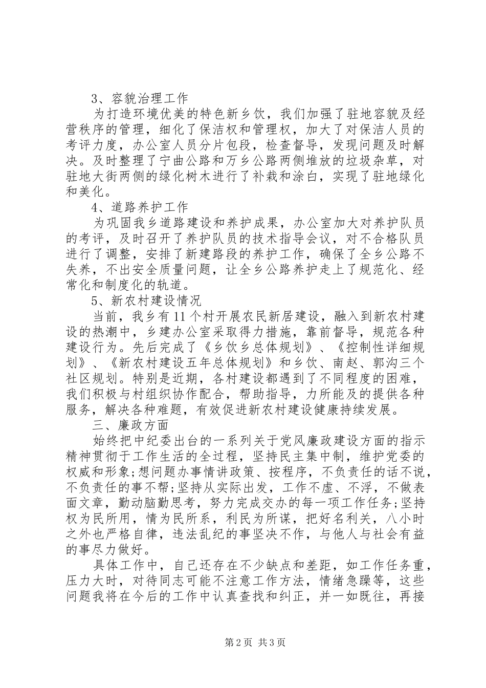 2024年基层干部述职述廉报告_第2页