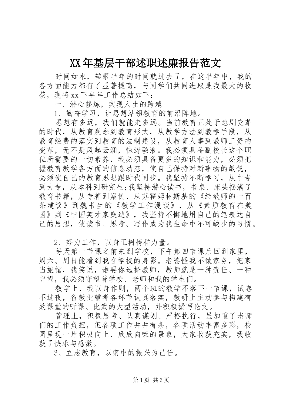 2024年基层干部述职述廉报告范文_第1页