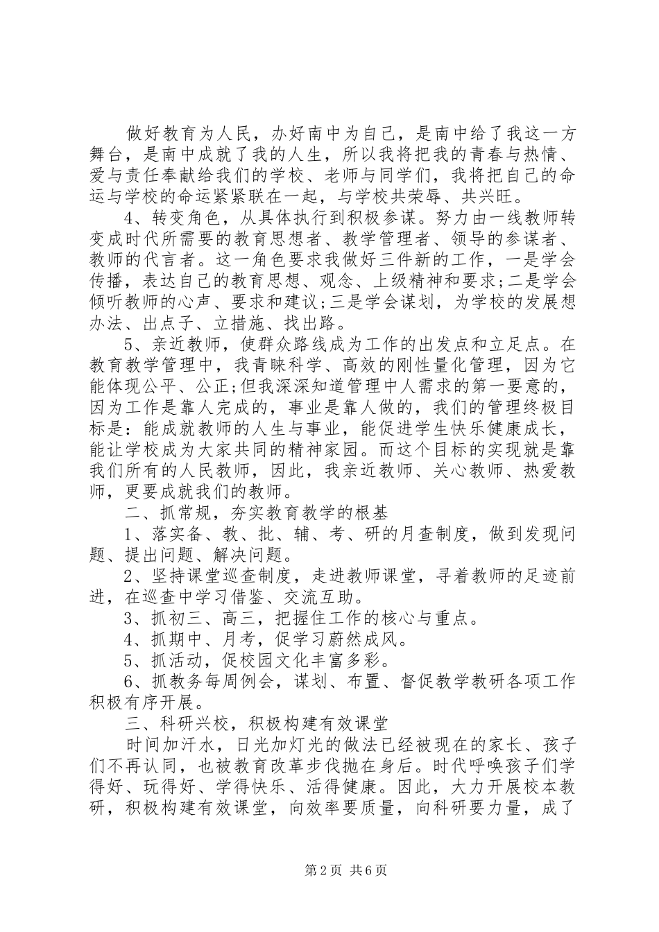 2024年基层干部述职述廉报告范文_第2页