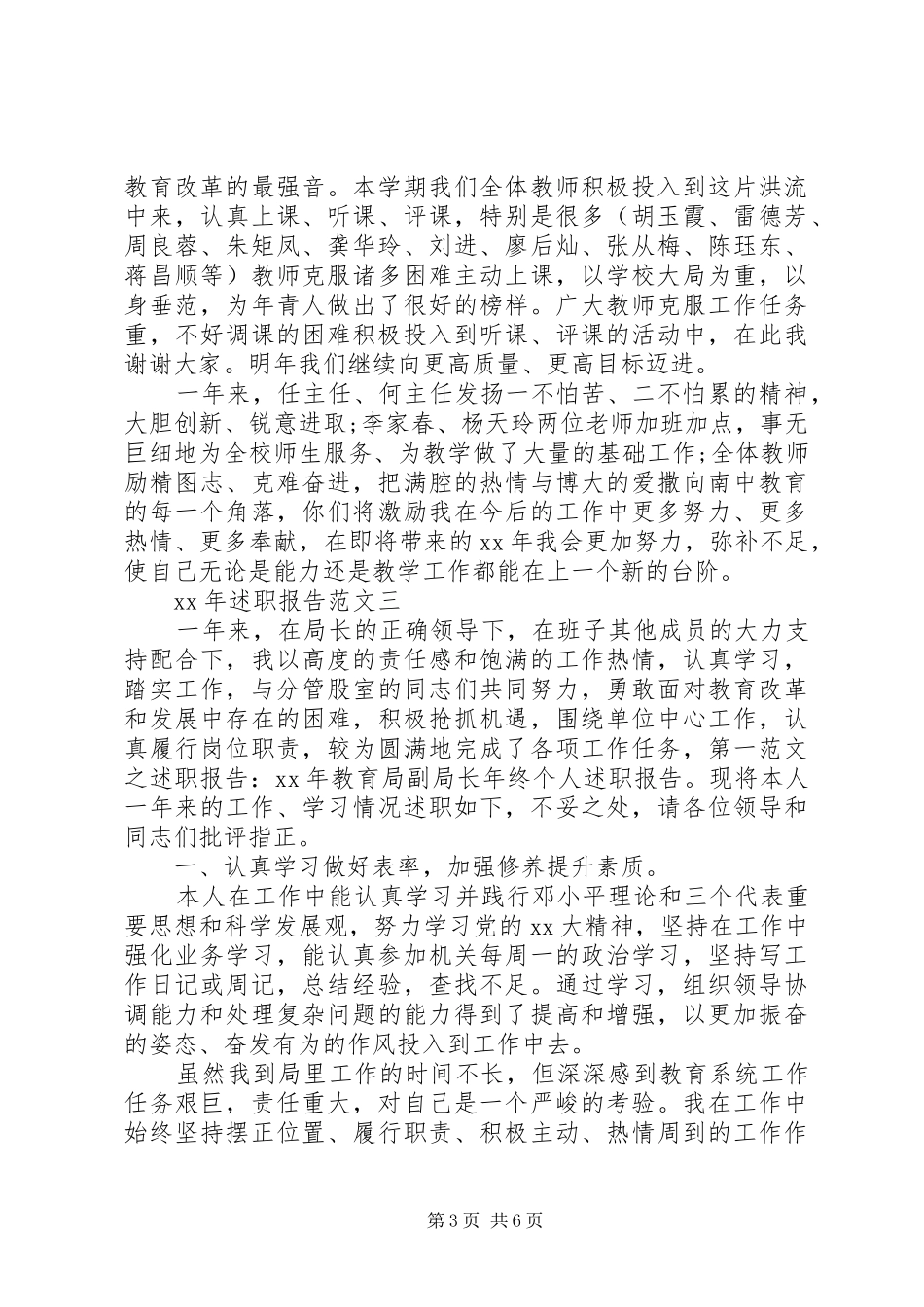 2024年基层干部述职述廉报告范文_第3页