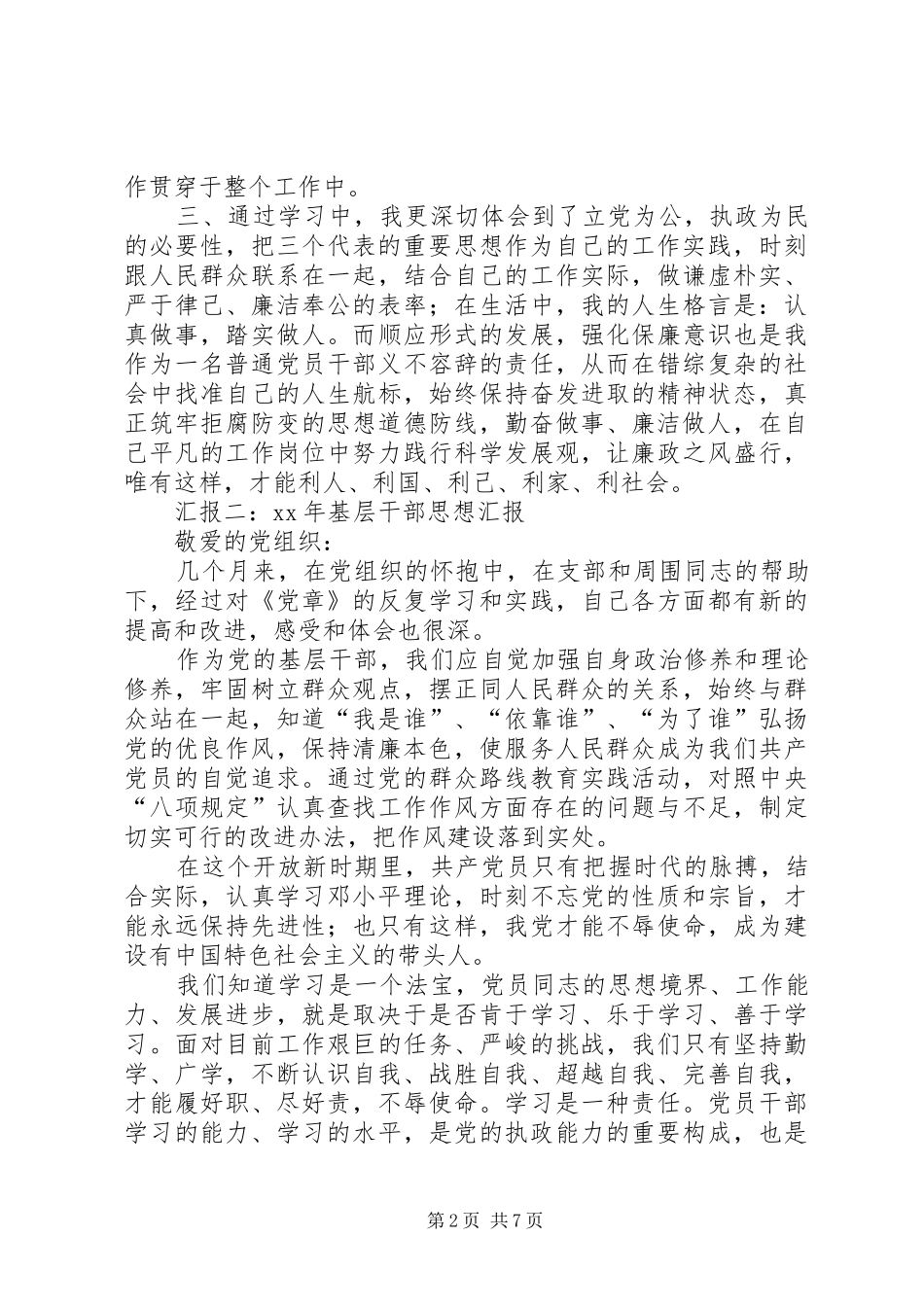 2024年基层干部思想汇报_第2页