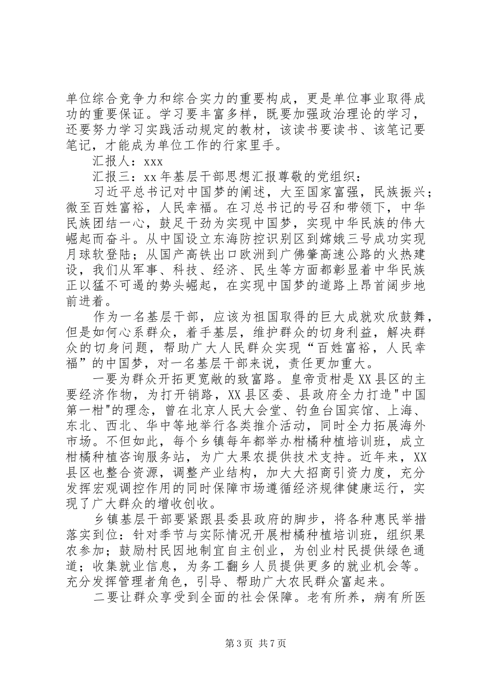 2024年基层干部思想汇报_第3页