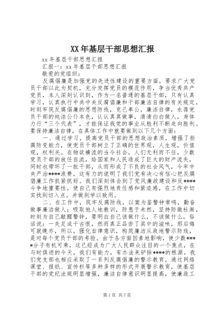 2024年基层干部思想汇报