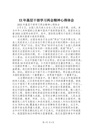 2024年基层干部学习两会精神心得体会