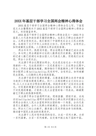 2024年基层干部学习全国两会精神心得体会