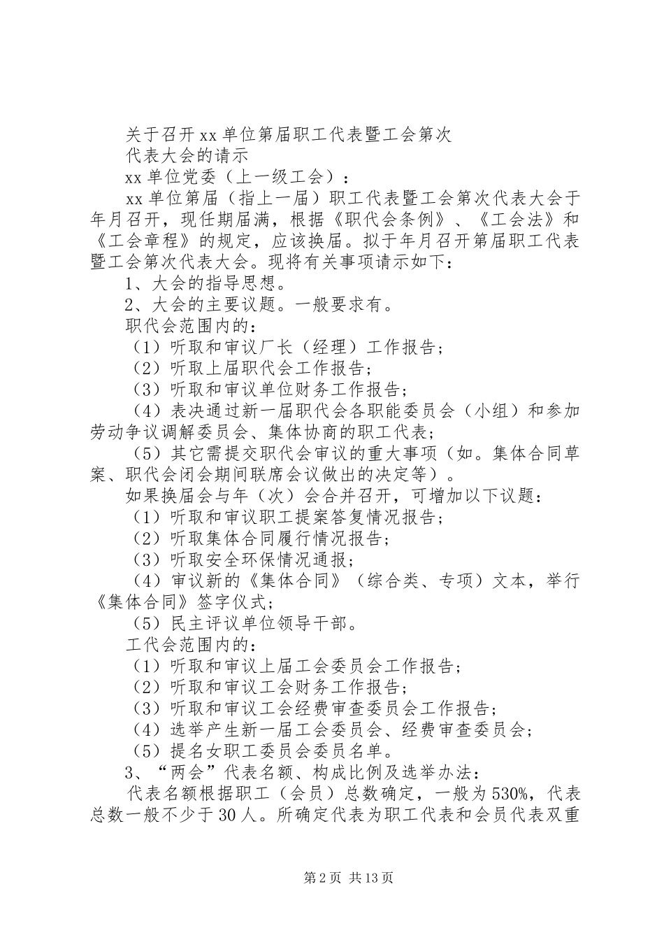 2024年基层工会换届选举工作程序_第2页