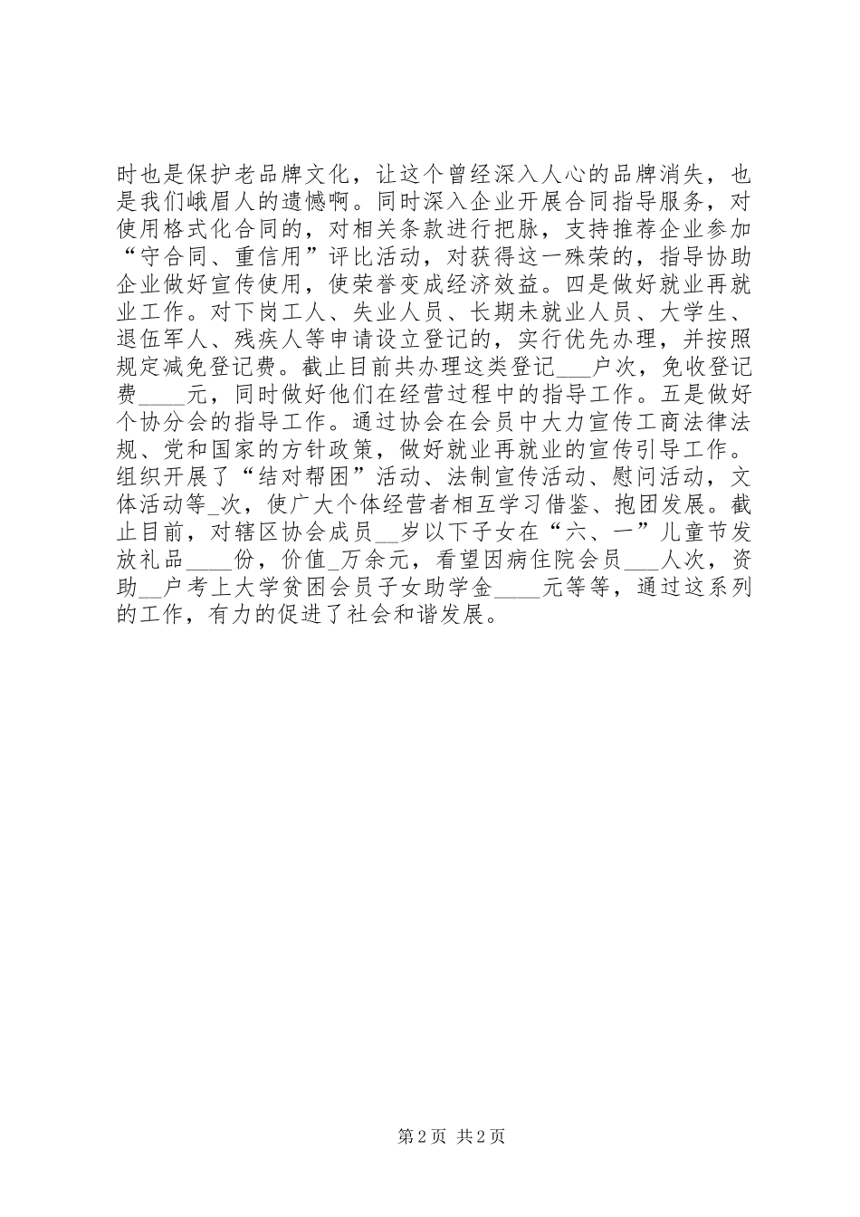 2024年基层工商所所长述职述廉报告_第2页