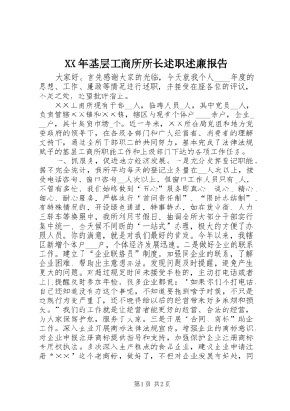 2024年基层工商所所长述职述廉报告