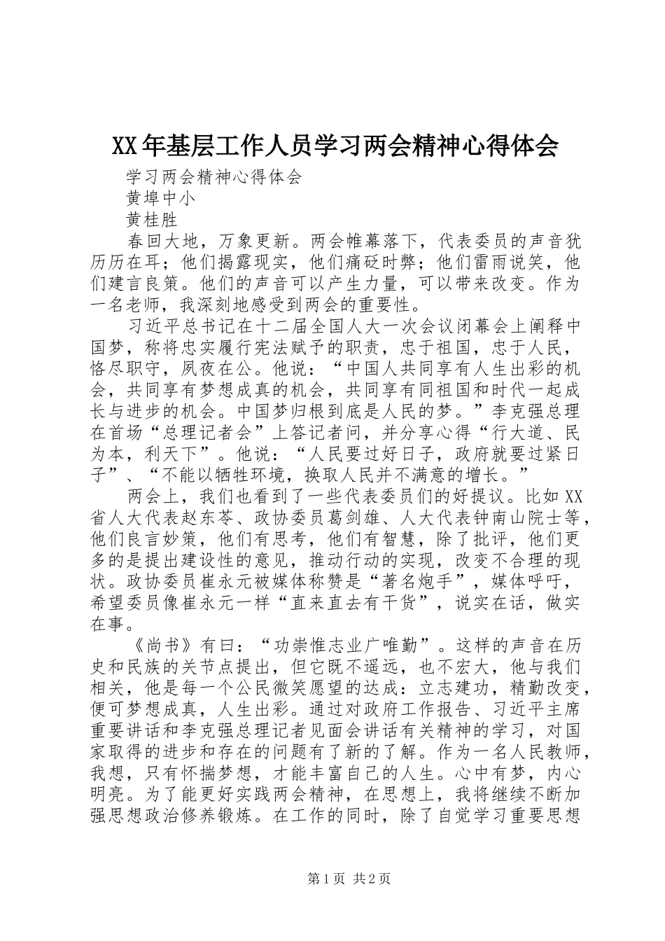 2024年基层工作人员学习两会精神心得体会_第1页