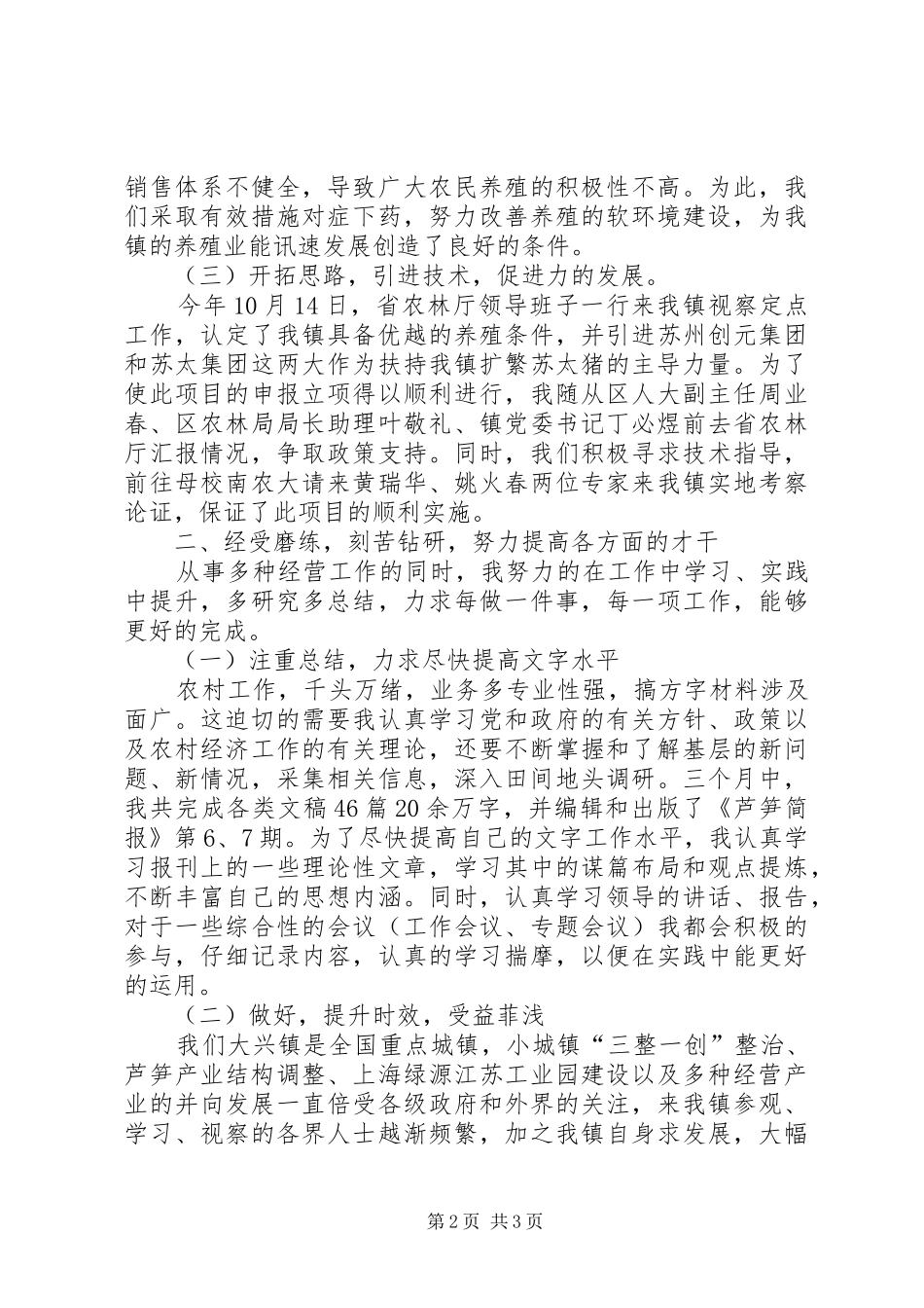 2024年基层工作者工作总结_第2页