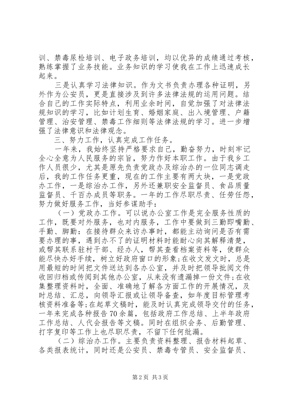 2024年基层公务员个人工作总结_第2页