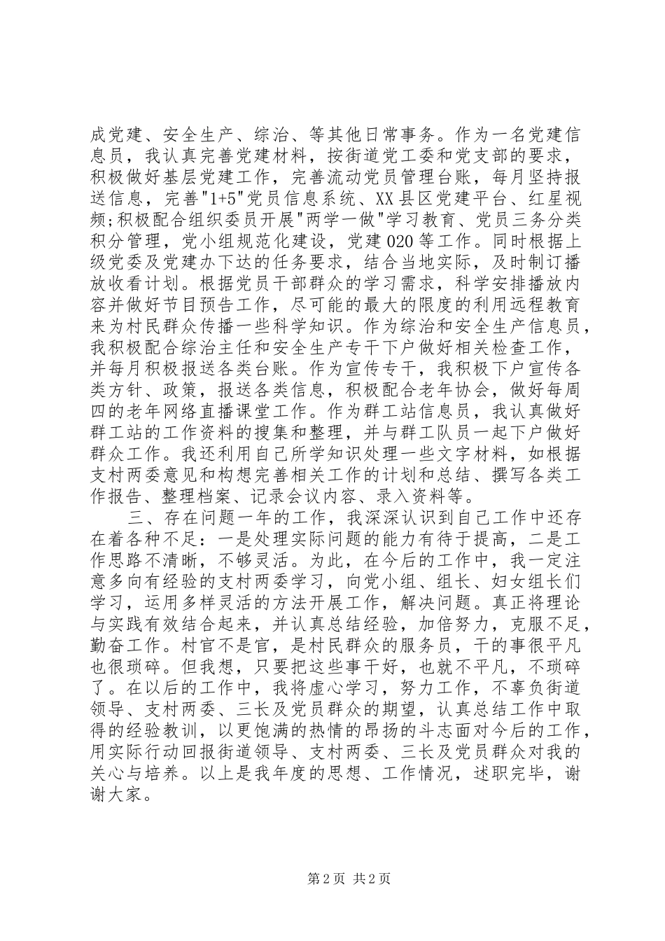 2024年基层公务员个人述职报告范文_第2页