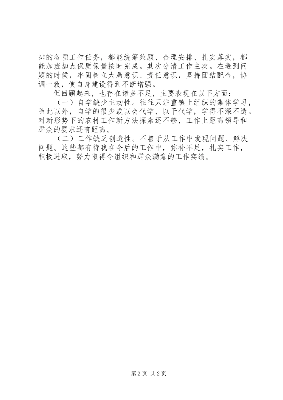 2024年基层公务员个人总结_第2页