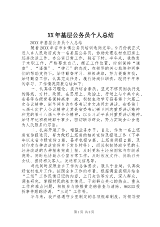 2024年基层公务员个人总结