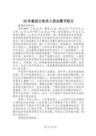 2024年基层公务员入党志愿书范文
