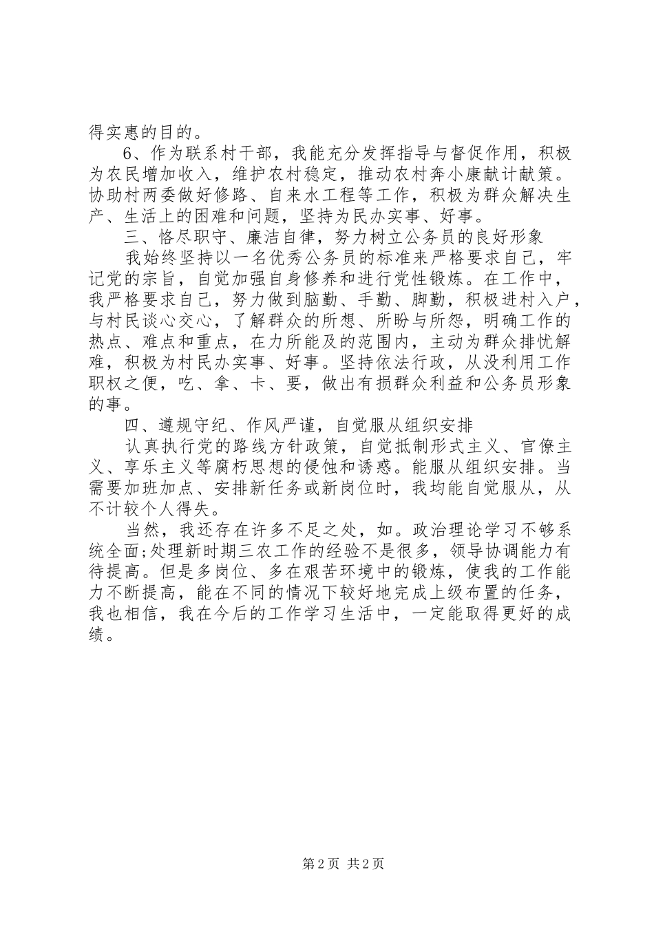 2024年基层公务员述职报告_第2页