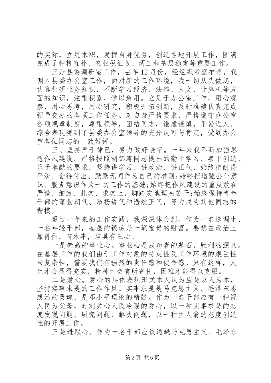 2024年基层公务员述职报告范文_第2页