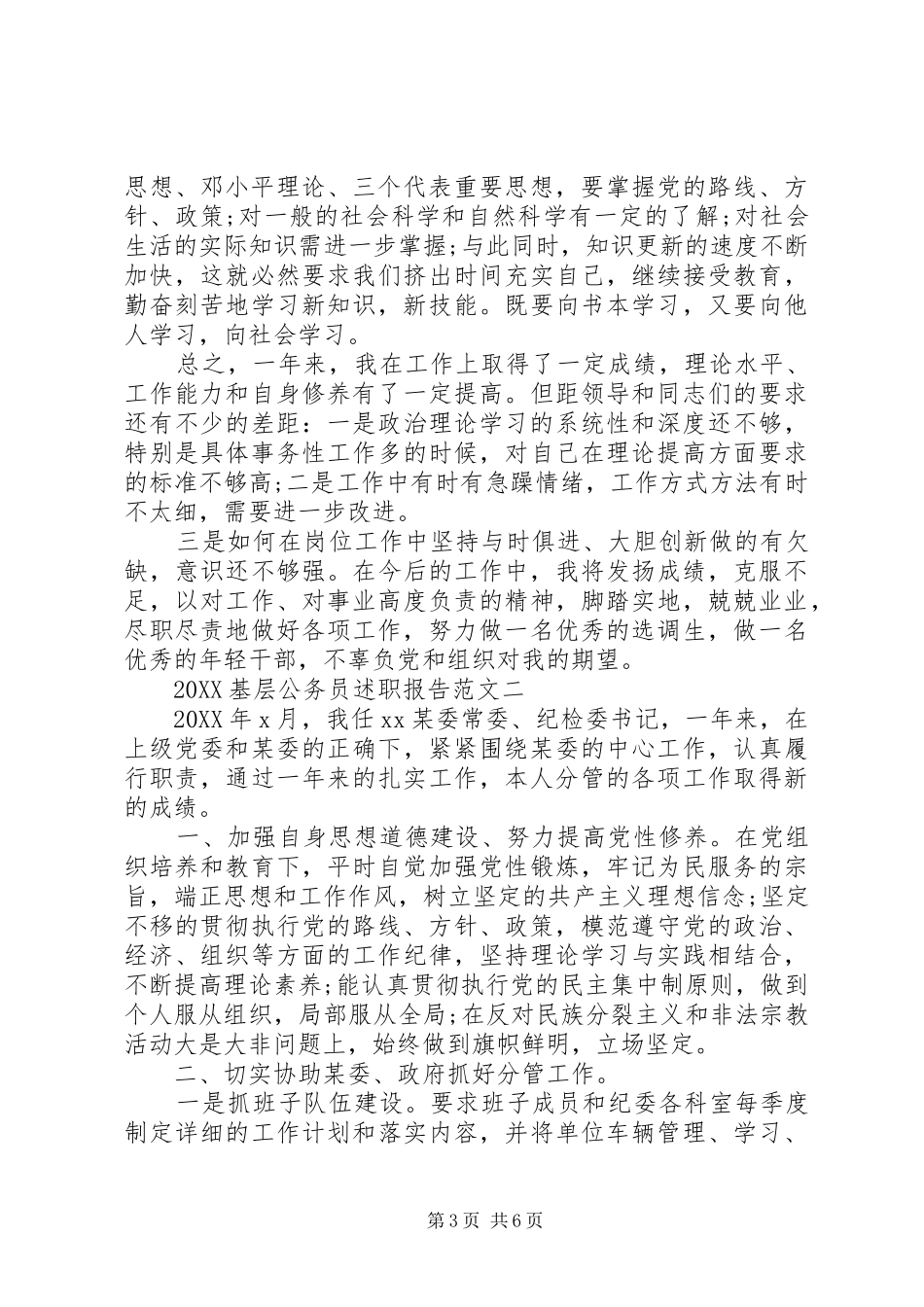 2024年基层公务员述职报告范文_第3页