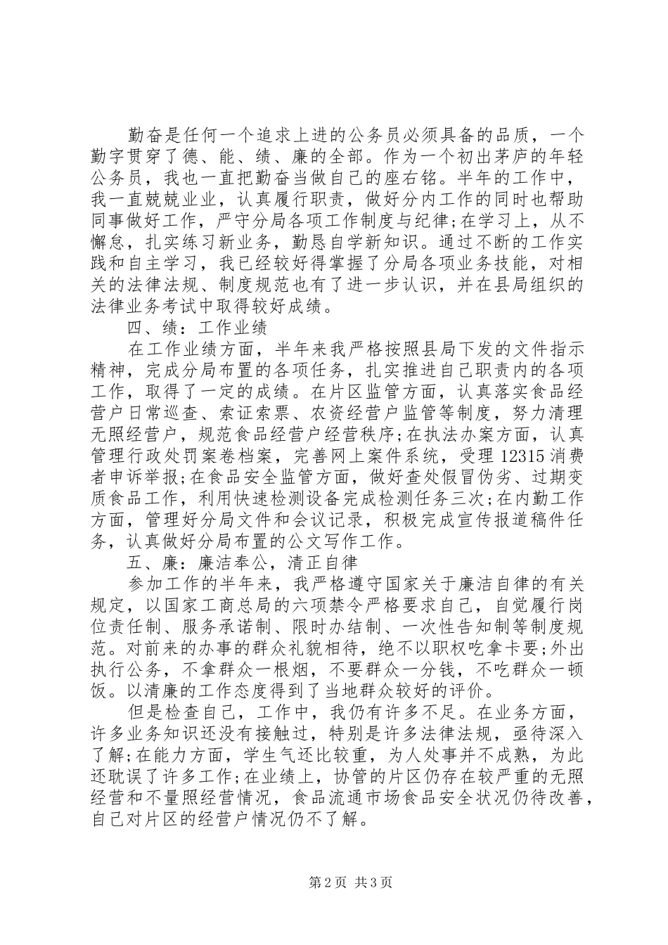 2024年基层公务员述职述廉报告范文_第2页