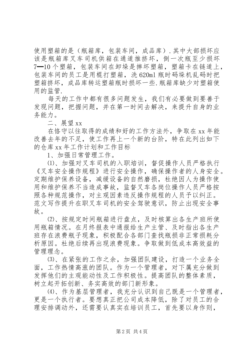 2024年基层管理者工作总结范文_第2页