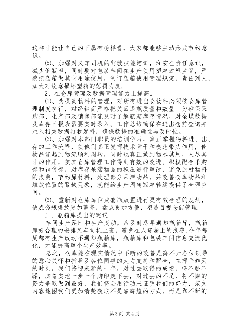 2024年基层管理者工作总结范文_第3页