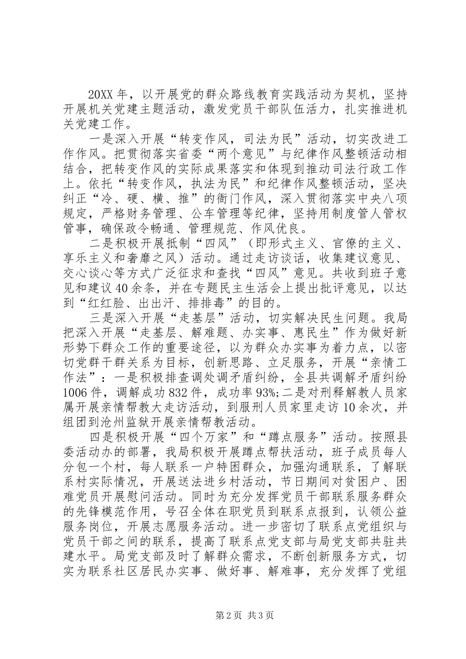 2024年基层机关干部述职述廉报告范文_第2页