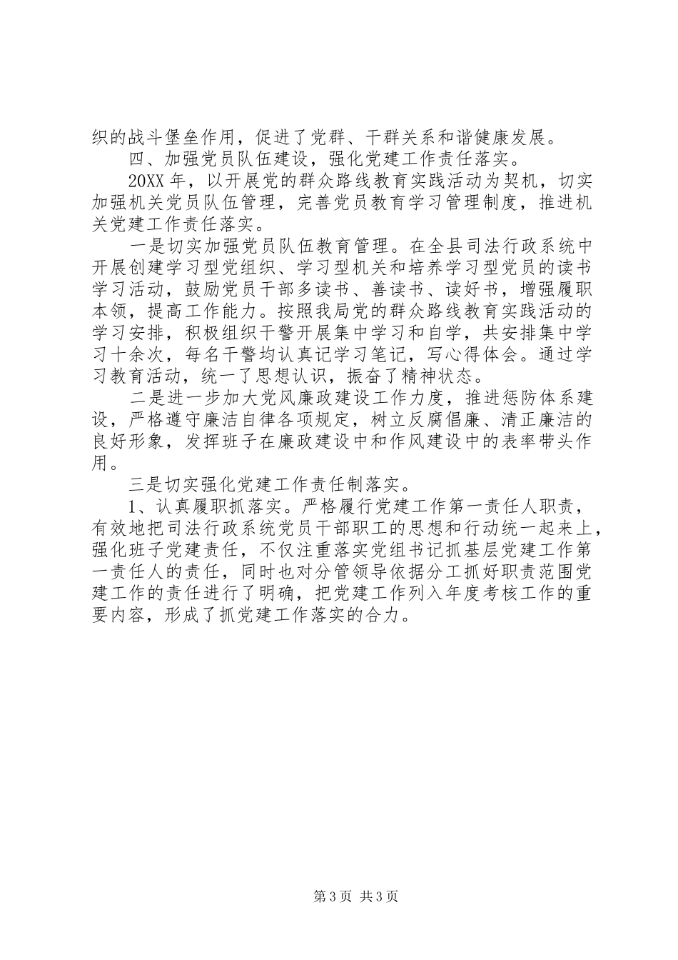 2024年基层机关干部述职述廉报告范文_第3页