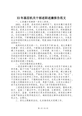 2024年基层机关干部述职述廉报告范文