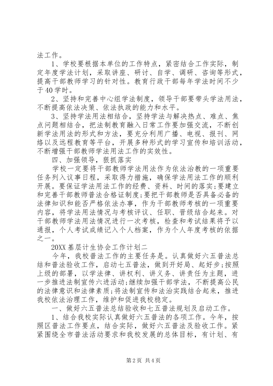 2024年基层计生协会工作计划_第2页