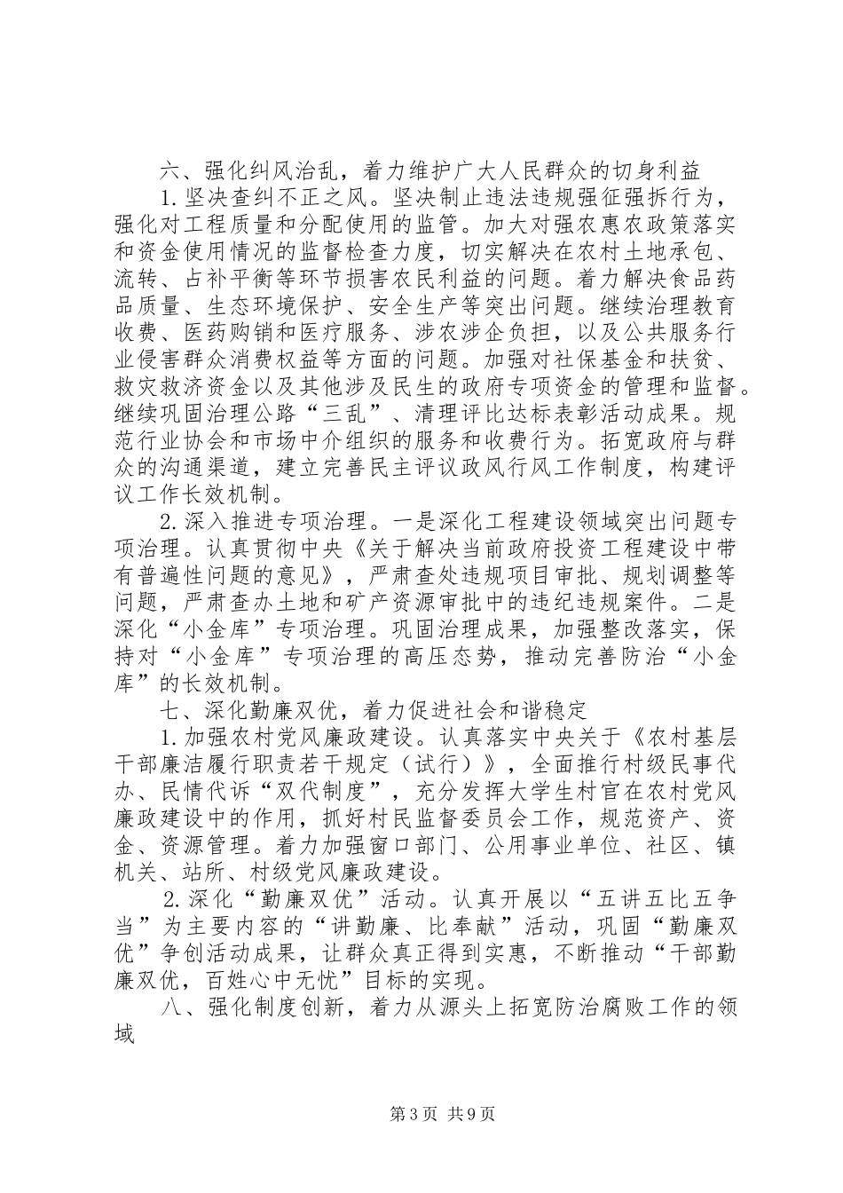 2024年基层纪检监察工作计划_第3页