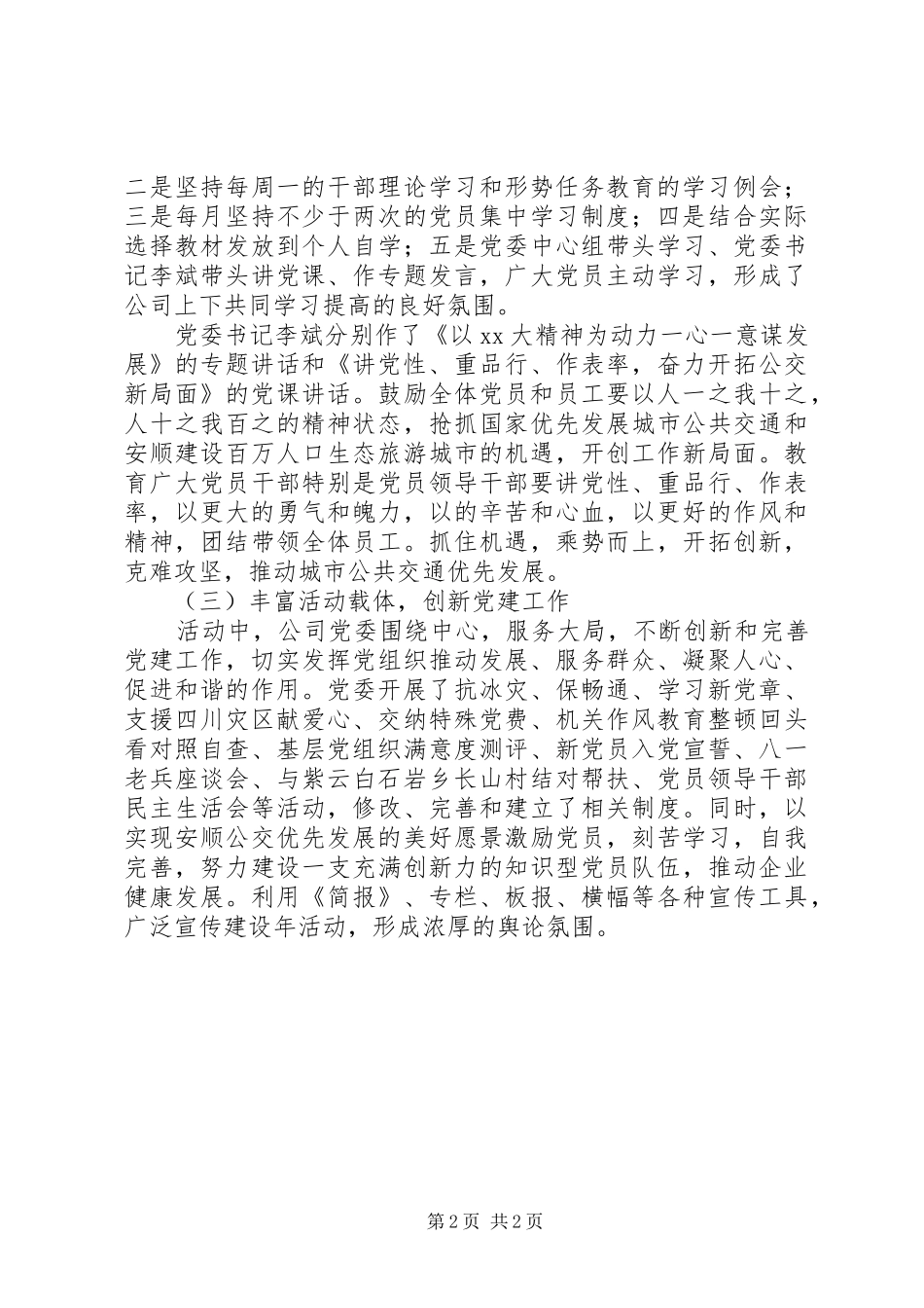 2024年基层建设年活动总结_第2页