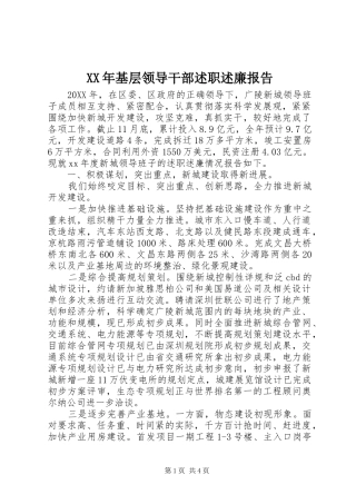 2024年基层领导干部述职述廉报告