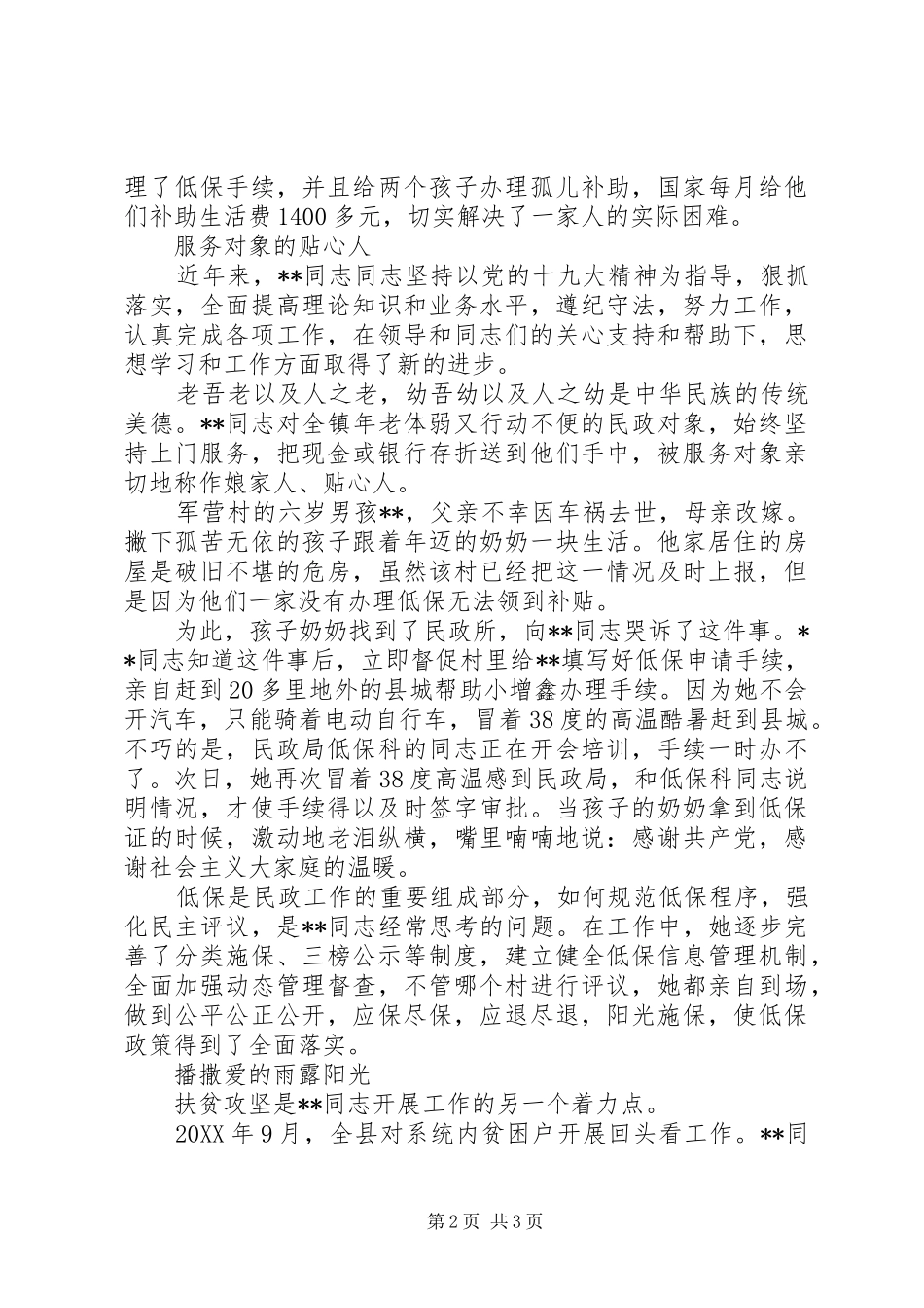2024年基层模范党员先进事迹材料范文_第2页