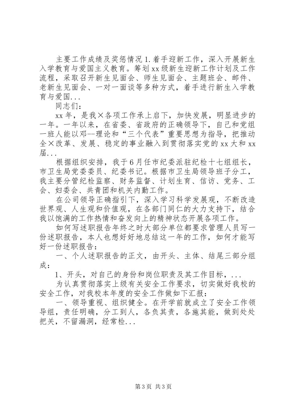 2024年基层派出所所长年终述职报告_第3页