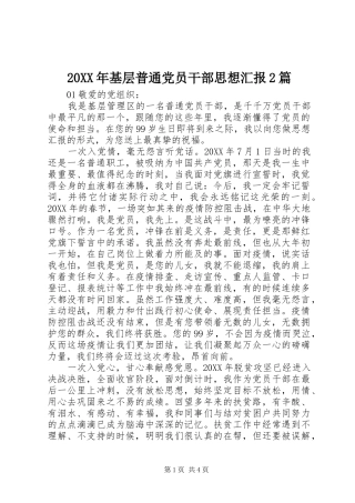 2024年基层普通党员干部思想汇报篇