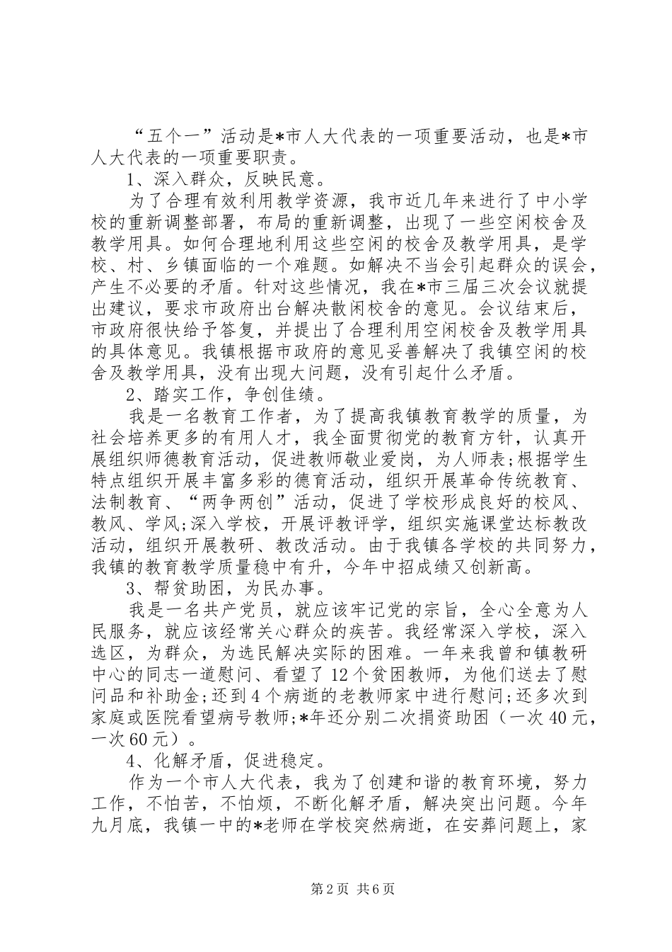 2024年基层人大代表述职报告_第2页