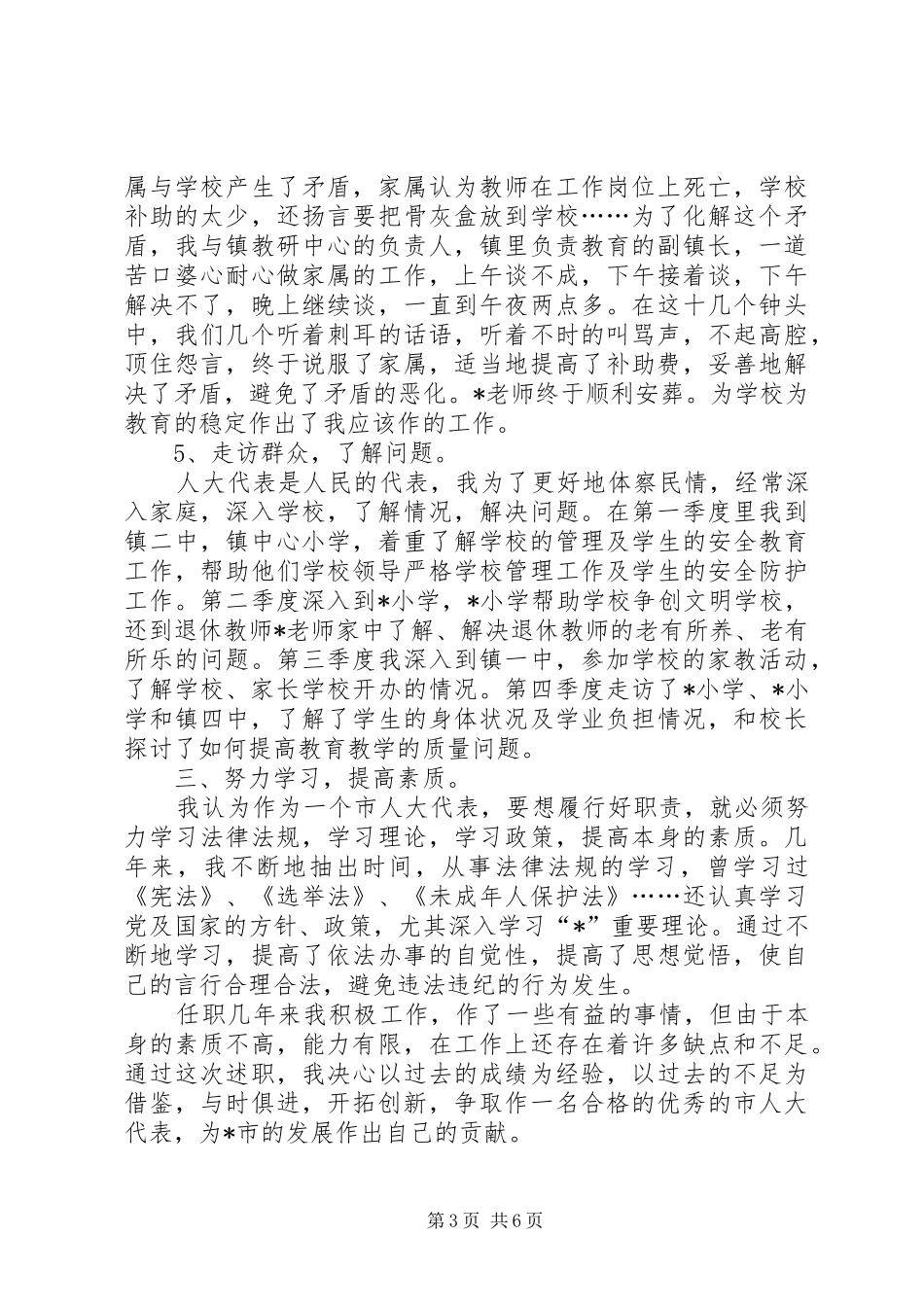 2024年基层人大代表述职报告_第3页