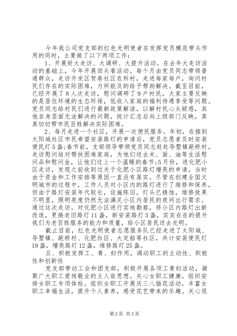 2024年基层上半年党支部工作总结_第2页