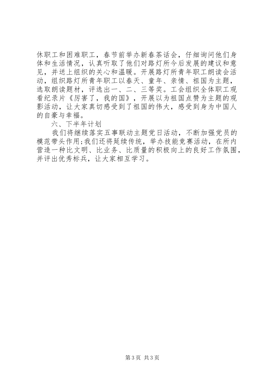 2024年基层上半年党支部工作总结_第3页