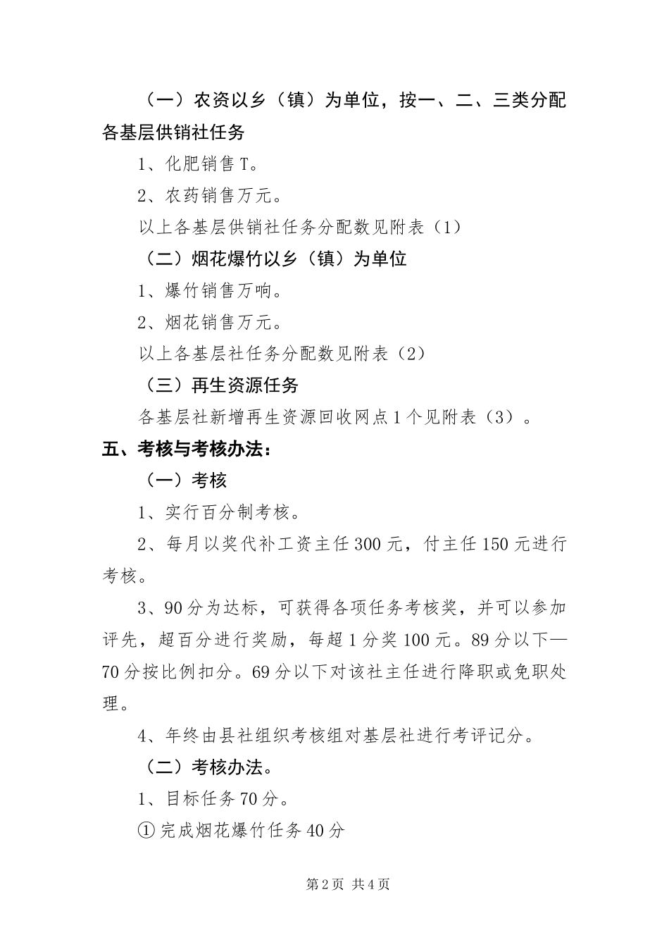 2024年基层社目标考核工作方案_第2页